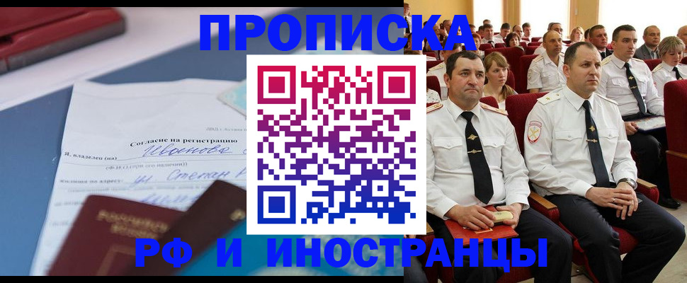 прописка иностранных граждан в Нытве