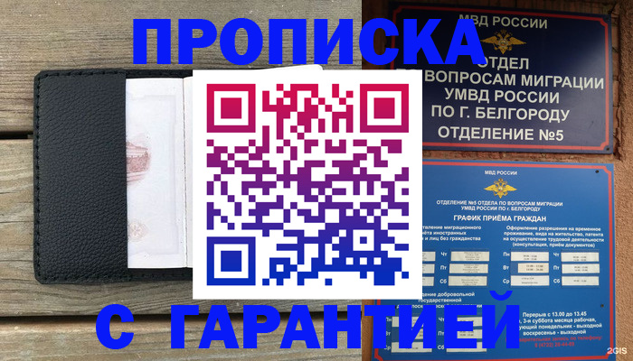 временная регистрация для всех в Нытве